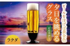 夕日を眺める グラス ピルスナー『ラクダ』【丸モ高木陶器】 ビールグラス 酒器 贈答  [TBA159]