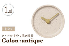 【美濃焼】タイルの手作り時計 Colon：antique きなり 置き時計 【杉浦製陶】 [TAO026]