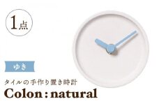 【美濃焼】タイルの手作り時計 Colon：natural ゆき 置き時計 【杉浦製陶】 [TAO029]