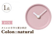 【美濃焼】タイルの手作り時計 Colon：natural さくら 置き時計 【杉浦製陶】 [TAO033]