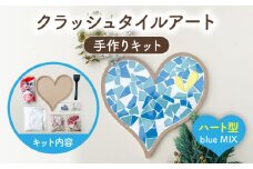 【美濃焼】はじめてのクラッシュタイルアート 【作善堂】（3+1 HSCTPattern kit （blue-MIX）） [TCJ016]
