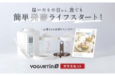 【日本製】 ヨーグルトメーカー 発酵食品 ヨーグルティア Sガラスセット （ホワイト） 最新機種YS-02G ヨーグルト 家電 自家製 健康 発酵食品 多治見市 / タニカ電器販売 [TAS016]