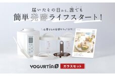 【日本製】 ヨーグルトメーカー 発酵食品 ヨーグルティア Sガラスセット （ホワイト） 最新機種YS-02G ヨーグルト 家電 自家製 健康 発酵食品 多治見市 / タニカ電器販売 [TAS016]