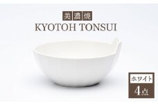 【美濃焼】KYOTOH TONSUI ホワイト 4点セット【京陶窯業】≪ 多治見市 ≫ 食器 小鉢 鍋 使いやすい [TCO005]