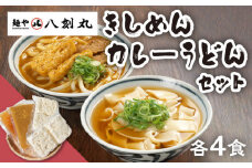 【麺や八刻丸】 きしめん カレーうどん 8食セット うどん 冷凍 名物 多治見市 / つむぎ [TEF006]