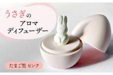 【美濃焼】アロマディフューザー 誕生シリーズ 「卵 うさぎ」【丸健製陶】 コードレス 水なし [TAY018]