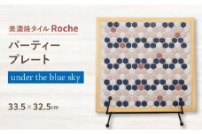 【美濃焼】 木製トレー under the blue sky（青空の下で）  【Roche （ロシェ） 】 パーティープレート [TBH033]