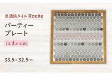 【美濃焼】 木製トレー in the sun （日だまりの中で）  【Roche （ロシェ） 】 パーティープレート [TBH034]