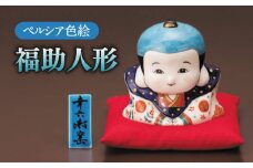 【美濃焼】 ペルシア色絵 福助人形 （立札・座布団付） 木箱入   陶器 縁起物 贈り物  多治見市/幸兵衛窯  [TAI017]