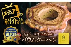 自然派 バウムクーヘン （ハードタイプ）  スイーツ ギフト バームクーヘン ギフト プレゼント 多治見市/ナチュールドドルチェ  [TAD002]