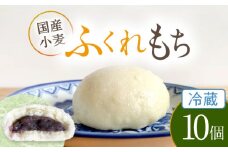 国産 小麦の ふくれもち （冷蔵）  10個 　ベーグル 冷蔵 国産小麦 多治見市/ひとてま屋  [TDS001]