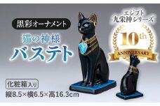 【美濃焼】 黒彩 オーナメント 「バステト」 　ネコ 置物 インテリア 多治見市/幸兵衛窯  [TAI020]