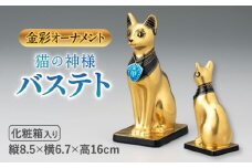 【美濃焼】 金彩 オーナメント 「バステト」 　ネコ 置物 インテリア 多治見市/幸兵衛窯  [TAI021]