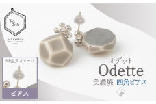 【美濃焼】 Odette -オデット- 四角 ピアス 【七窯社】 アクセサリー おしゃれ [TAP034]