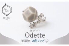 【美濃焼】 Odette -オデット- 四角 リング 【七窯社】 アクセサリー おしゃれ [TAP036]