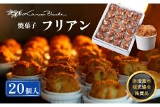 焼菓子 フリアン 20個  焼菓子 カップケーキ 贈答 多治見市/ラ・メール・ブランシュ [TDN004] 