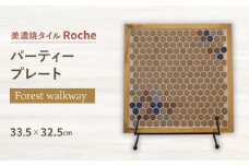 【美濃焼】 タイルプレート Forest walkway （森の散歩道） 【Roche （ロシェ） 】 パーティープレート [TBH044]