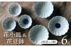【美濃焼】花小皿 3種 ＆ 花豆鉢 3種  6点 セット 【豊泉窯】食器セット [TBT008]