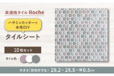 【美濃焼】 タイル 施工用シート やわらかな風につつまれて・・・ - Soft wind A - 【Roche （ロシェ） 】 表紙貼り [TBH045]