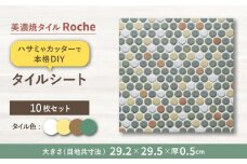 【美濃焼】 タイル 施工用シート 木立の中のこもれび - Sunbeams in a grove - 【Roche （ロシェ） 】 表紙貼り [TBH059]
