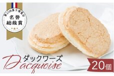 ダックワーズ 計20個 （ 2個入 10袋 ） 【フランス菓子 サンドール】 [TDW003] スイーツ 焼菓子 焼き菓子