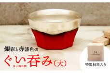 【美濃焼】 ぐい呑み  ETERNO ROSSO  nobile （ノービレ）  【工房藤本】 酒器 おちょこ [TBR002]