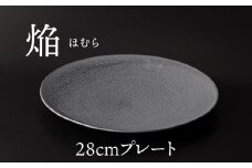 【美濃焼】 28cm プレート 焔  シルバー 【多治見トレーディング/幸兵衛窯】 [TEG041]