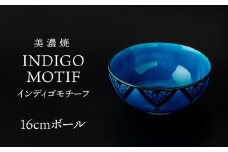 【美濃焼】 16cm ボール インディゴモチーフ 【多治見トレーディング/幸兵衛窯】 [TEG050]