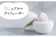 【美濃焼】 アロマディフューザー 誕生シリーズ 「卵〜うし」 【丸健製陶】 コードレス 水なし [TAY023]