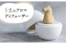 【美濃焼】 アロマディフューザー 誕生シリーズ 「卵〜うま」 【丸健製陶】 コードレス 水なし [TAY027]