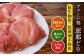 料理 鳥 鶏肉 モモ もも肉 モモ肉 とりもも 国産 冷凍 おかず 小分け 大容量 定期便  ギフト 贈答 贈り物 送料無料