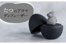 【美濃焼】 アロマディフューザー 誕生シリーズ 「卵〜たつ」 BLACK 【丸健製陶】 コードレス 水なし [TAY036]