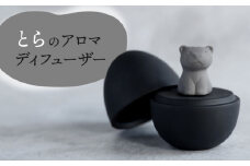【美濃焼】 アロマディフューザー 誕生シリーズ 「卵〜とら」 BLACK 【丸健製陶】 コードレス 水なし [TAY034]