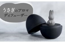 【美濃焼】 アロマディフューザー 誕生シリーズ 「卵〜うさぎ」 BLACK 【丸健製陶】 コードレス 水なし [TAY035]