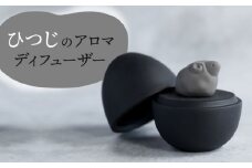 【美濃焼】 アロマディフューザー 誕生シリーズ 「卵〜ひつじ」 BLACK 【丸健製陶】 コードレス 水なし [TAY039]