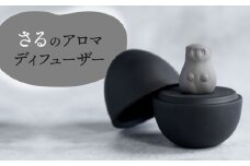 【美濃焼】 アロマディフューザー 誕生シリーズ 「卵〜さる」 BLACK 【丸健製陶】 コードレス 水なし [TAY040]
