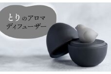 【美濃焼】 アロマディフューザー 誕生シリーズ 「卵〜とり」 BLACK 【丸健製陶】 コードレス 水なし [TAY041]