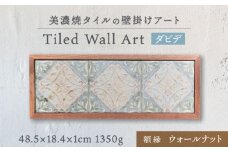 【美濃焼】 タイルの壁掛けアート ダビデ （ウォールナット） 多治見市 / 丸ヲ各務商店 [TEY012]