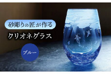 クリオネグラス 【マンモスハウス合同会社】 フリーグラス 酒器 食器 [TEW014]