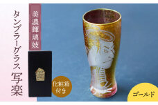 美濃輝璃妓 タンブラーグラス 『写楽』 ゴールド （アメジスト） 【丸モ高木陶器】 タンブラー グラス 酒器 [TBA200]