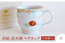 【美濃焼】 赤絵 流水椿 マグカップ 白 【織部/蔵珍窯】 食器 マグカップ コーヒーカップ [TBI014]