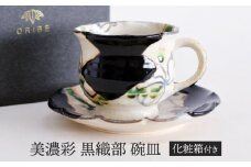 【美濃焼】 美濃彩 黒織部 碗皿 【織部/玉山窯】 食器 コーヒー碗皿 マグカップ ソーサー [TBI019]
