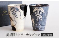 【美濃焼】 美濃彩 フリーカップ ペア 【織部/玉山窯】　食器 フリーカップ タンブラー [TBI021]