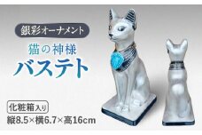 【美濃焼】 銀彩 オーナメント 「バステト」  置物 インテリア ねこ 多治見市/幸兵衛窯  [TAI035]