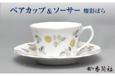燦彩ばら ペアカップ＆ソーサー 【香蘭社】 食器 コーヒーカップ ティーカップ [TDY039]