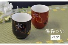 ひらり 組湯呑 【香蘭社】 ゆのみ ペア 食器 [TDY048]