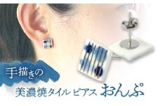 【美濃焼】 手描きの小さなタイルピアス 『おんぷ』 多治見市 / 七窯社 ピアス アクセサリー おしゃれ [TAP068]