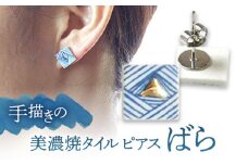 【美濃焼】 手描きの小さなタイルピアス 『ばら』 多治見市 / 七窯社 ピアス アクセサリー おしゃれ [TAP070]