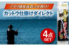 カットウ仕掛けダイレクト 4点セット 多治見市 / ヤマワ産業 YAMAWA 釣り具 釣具 カットウ釣り フグカットウ釣り フグ釣り [TFX004]