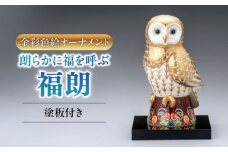 【美濃焼】 金彩色絵オーナメント 「福朗」 （塗板付） 木箱入 多治見市 / 幸兵衛窯 置物 縁起物 [TAI041]